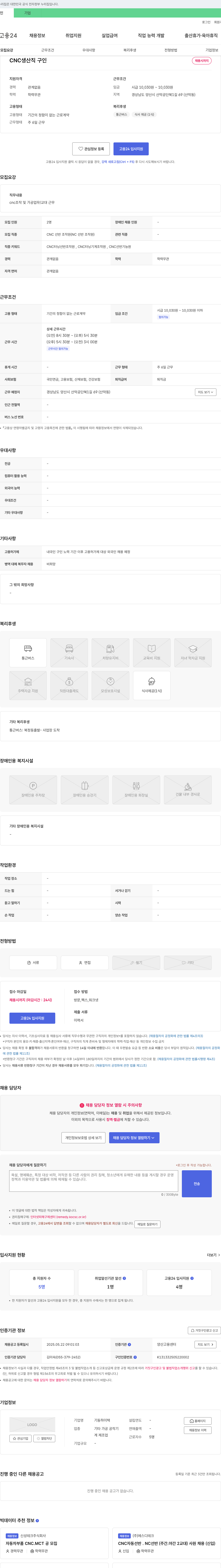 기동하이텍 CNC 생산직 구인 채용공고