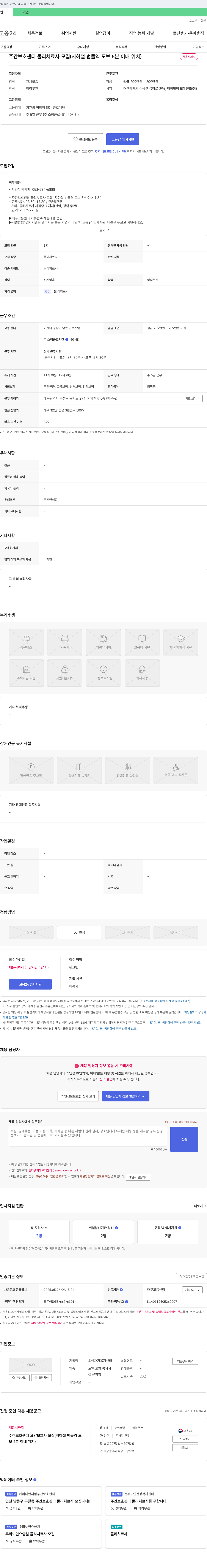 초심재가복지센터 주간 보호 센터 물리 치료사 모집 (지하철 범물역 도보 5분 이내 위치) 채용공고