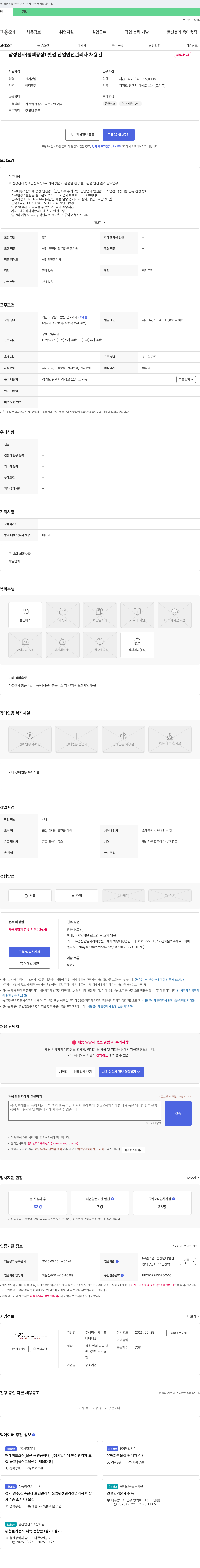 세이프 삼성전자(평택공장) 셋업 산업안전관리자 채용 채용공고