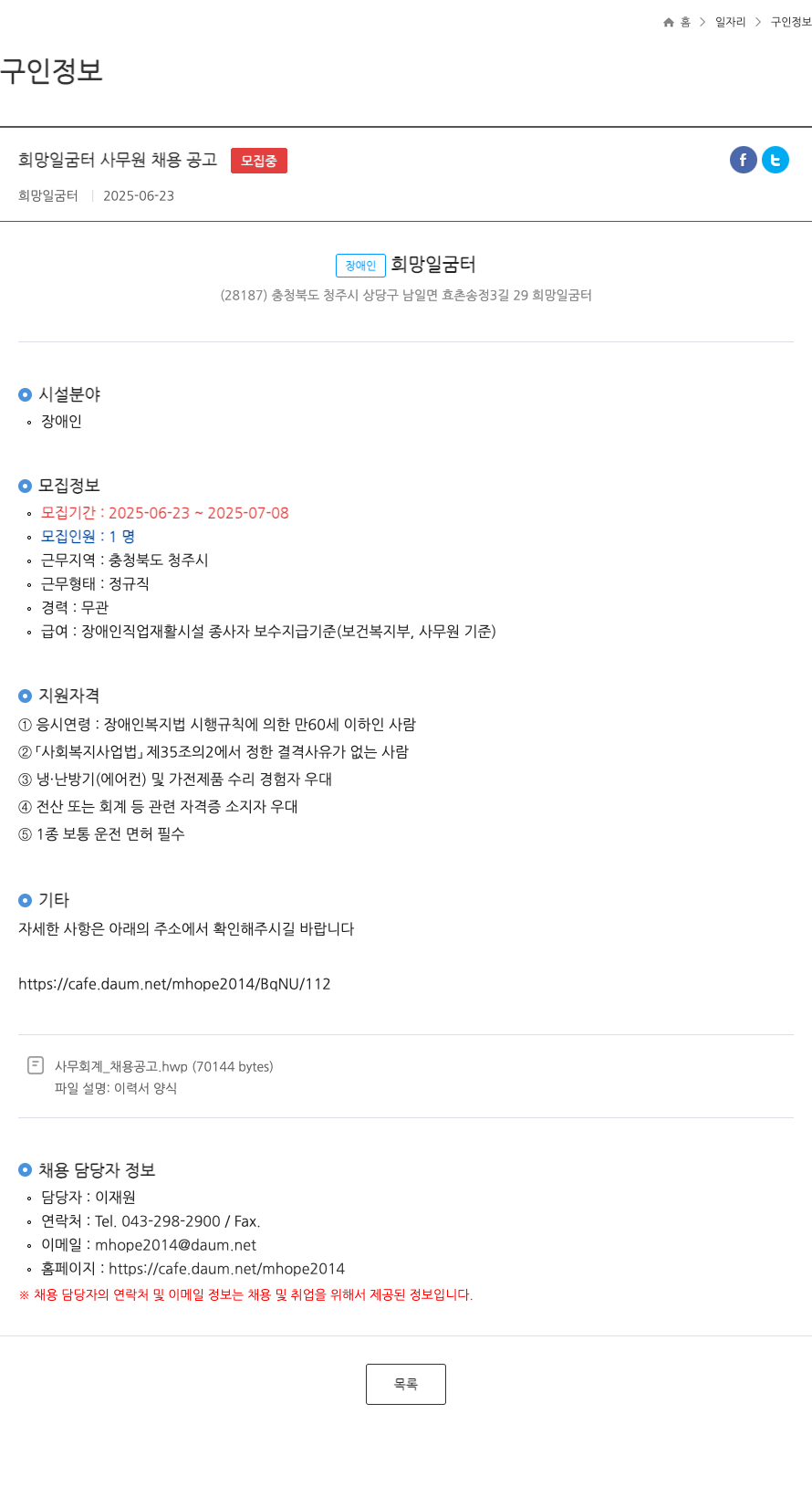 희망일굼터 희망일 굼터 사무원 채용 공고 채용공고