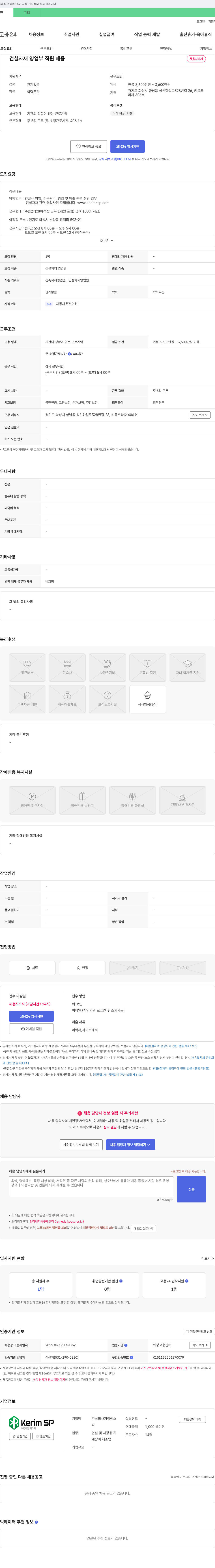 거림에스피 건설 자재 영업부 직원 채용 채용공고