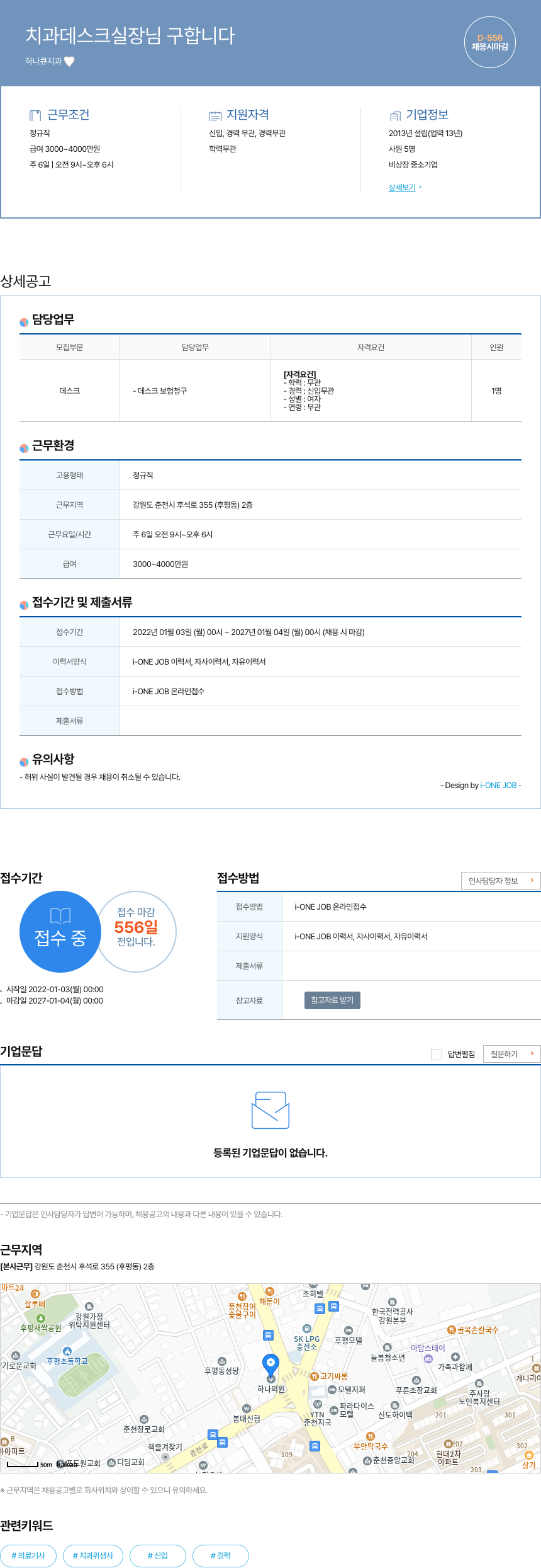 하나큐치과 치과 데스크 실장님 구합니다 채용공고