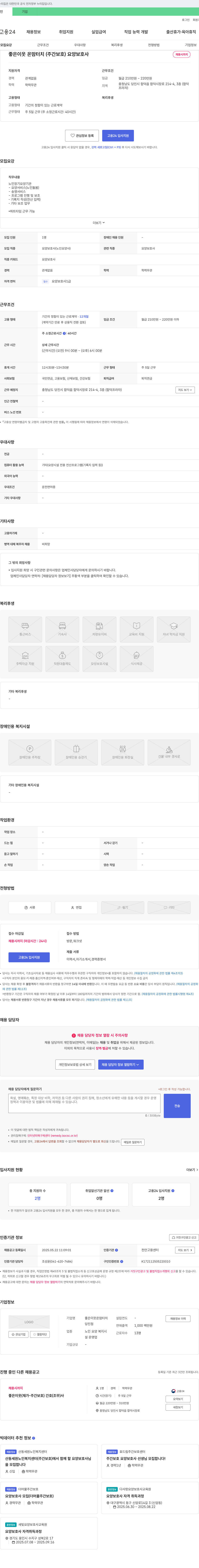 (회사 없음) 요양보호사 채용 공고 채용공고