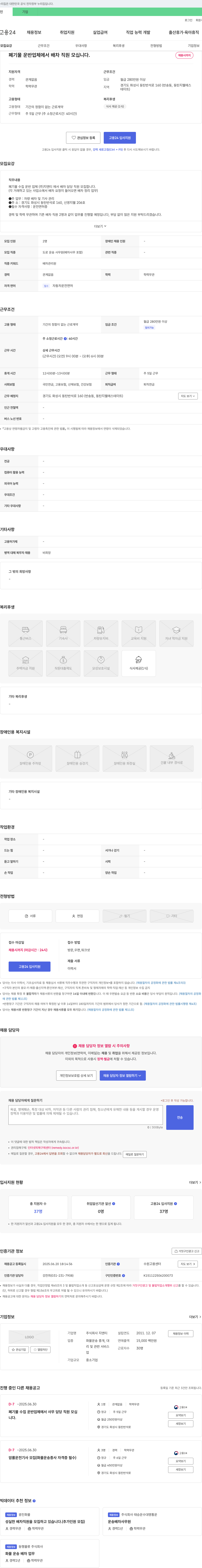 지엔티 폐기물 운반 업체에서 배차 직원 모십니다. 채용공고