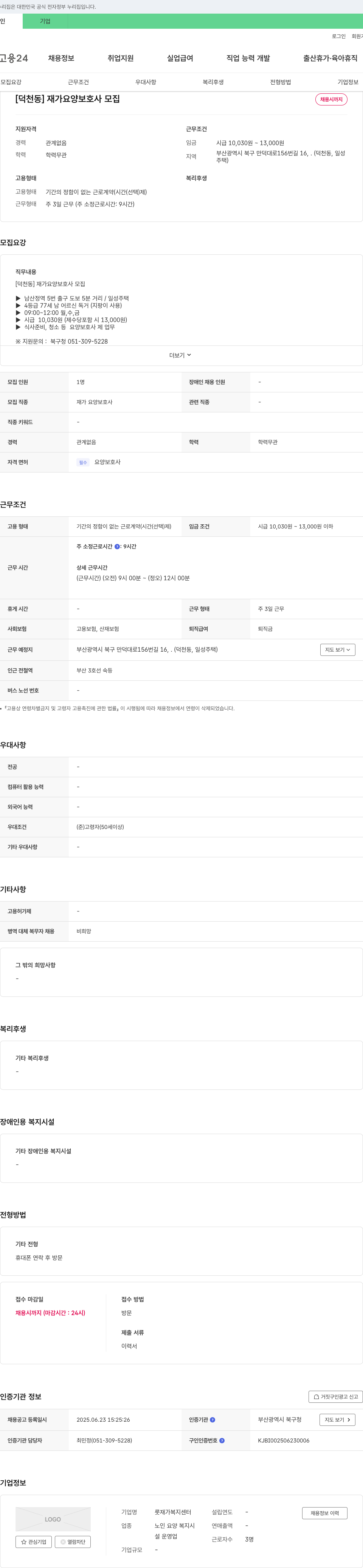 룻재가복지센터 [덕천동] 재가 요양 보호사 모집 채용공고