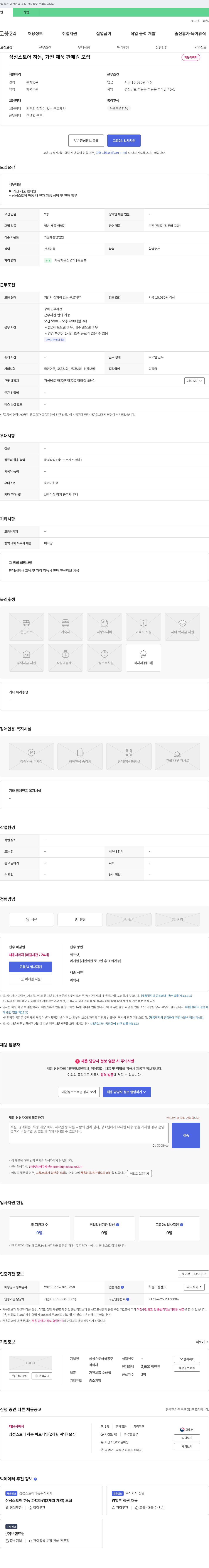 삼성스토어하동 삼성 스토어 하동, 가전제품 판매원 모집 채용공고