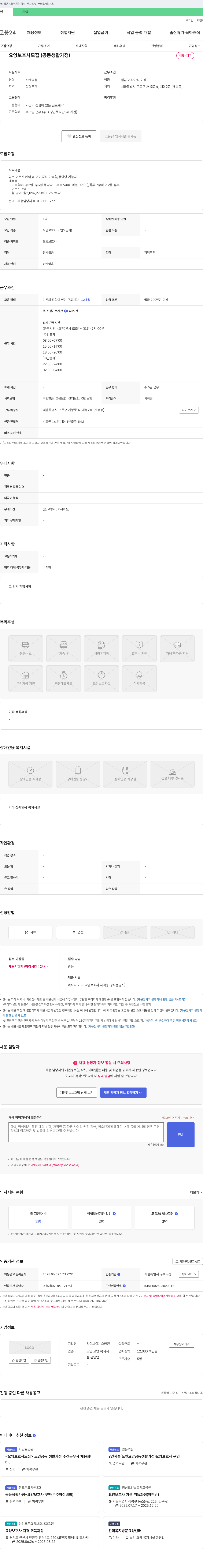 강이보이는요양원 요양보호사 모집 (공동생활가정) 채용공고