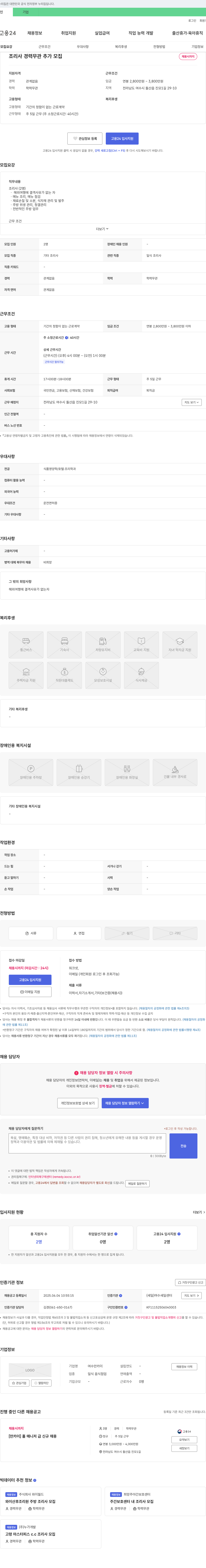 여수만카이 조리사 경력 무관 추가 모집 채용공고