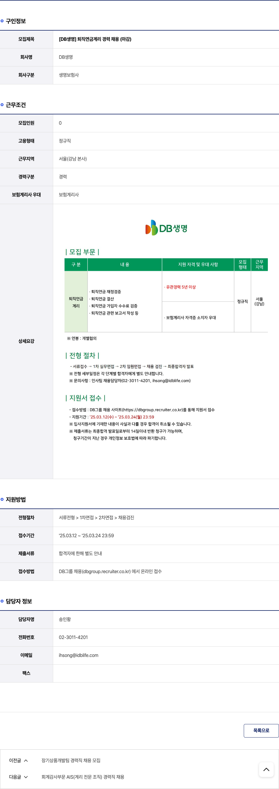 DB생명보험 [DB 생명] 퇴직 연금 계리 경력 채용 (마감) 채용공고