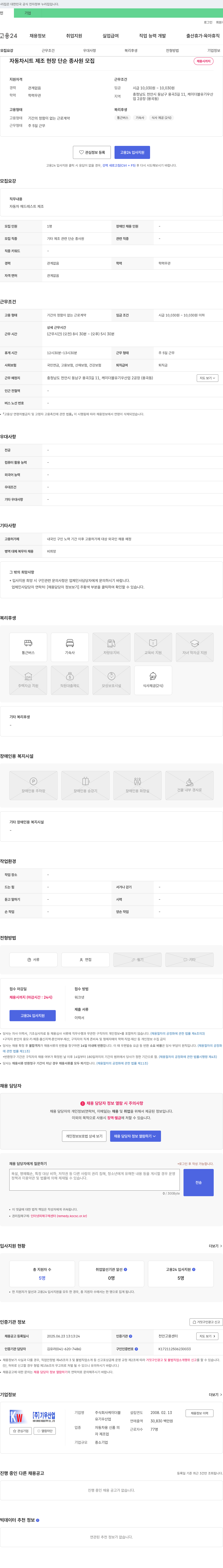 케이더블유기우산업 자동차 시트 제조 현장 단순 종사원 모집 채용공고