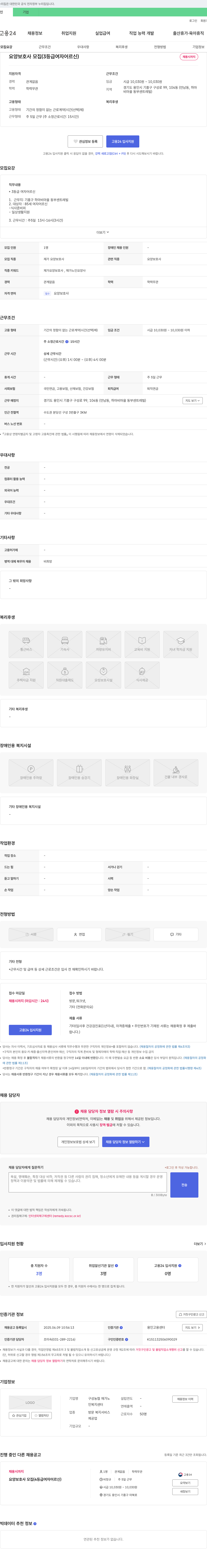 구성농협 재가노인복지센터 요양보호사 모집 (3등급 여자 어르신) 채용공고