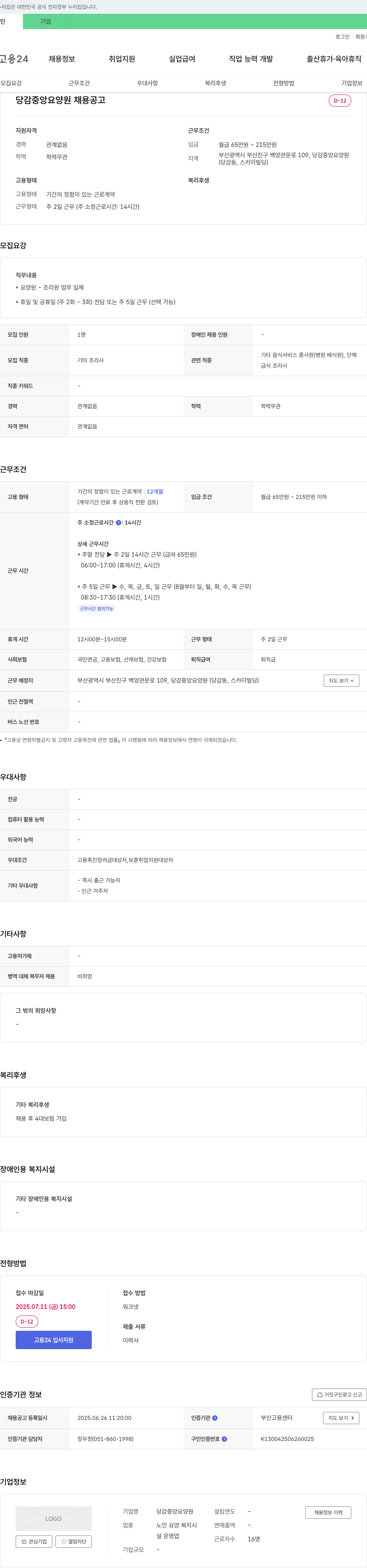 당감중앙요양원 당감 중앙 요양원 채용 공고 채용공고