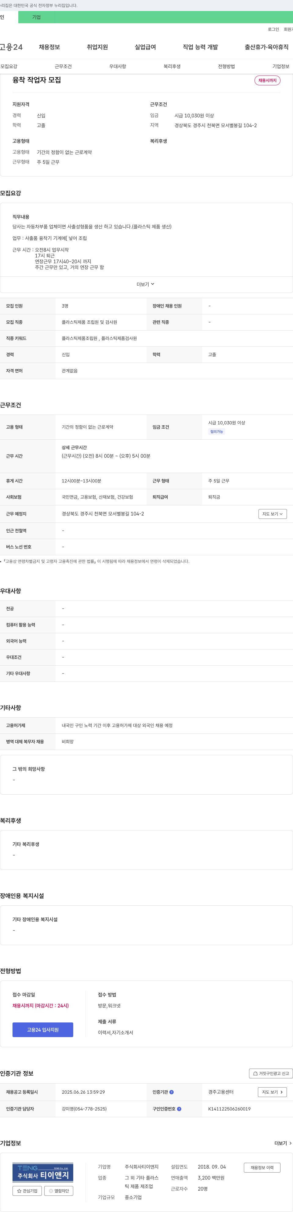 티이앤지 융착 작업자 모집 채용공고