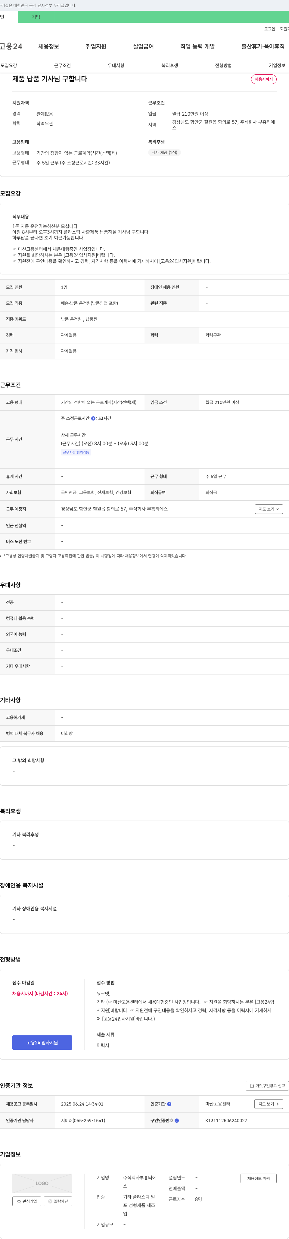 부흥티에스 제품 납품 기사 님 구합니다 채용공고