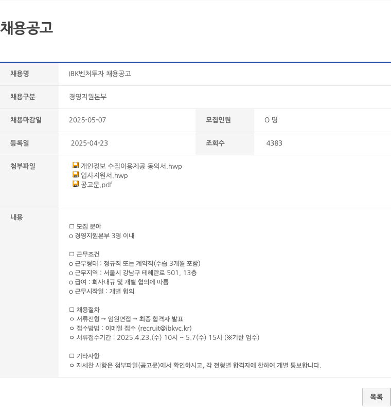 IBK벤처투자 IBK 벤처 투자 채용 공고 채용공고
