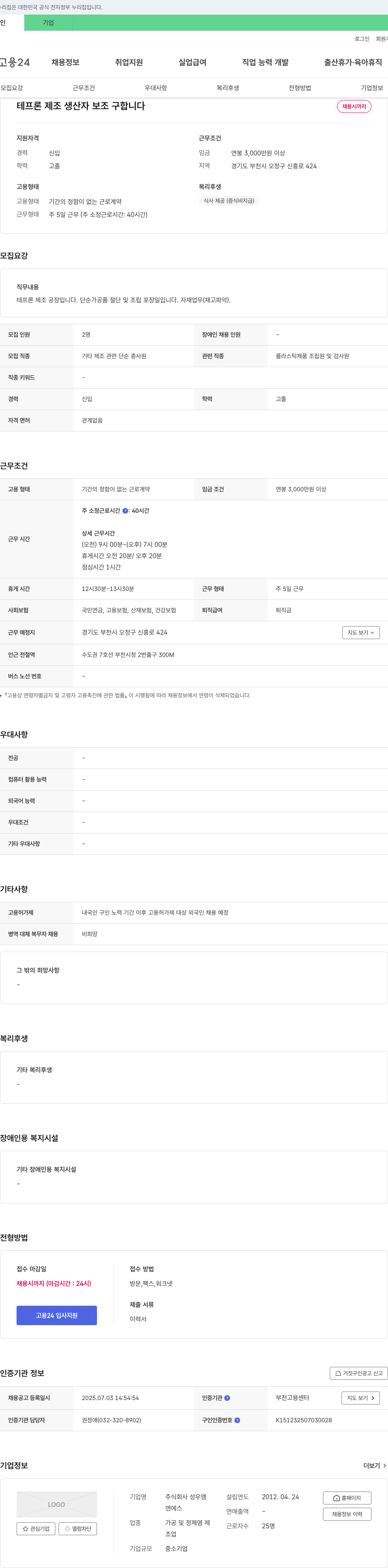 성우엠 테프론 제조 생산자 보조 구합니다 채용공고