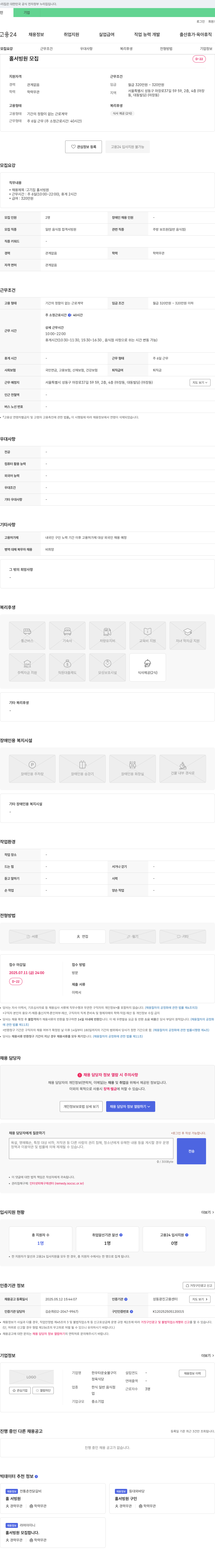 한우타운숯불구이 고기집 홀서빙원 모집 채용공고