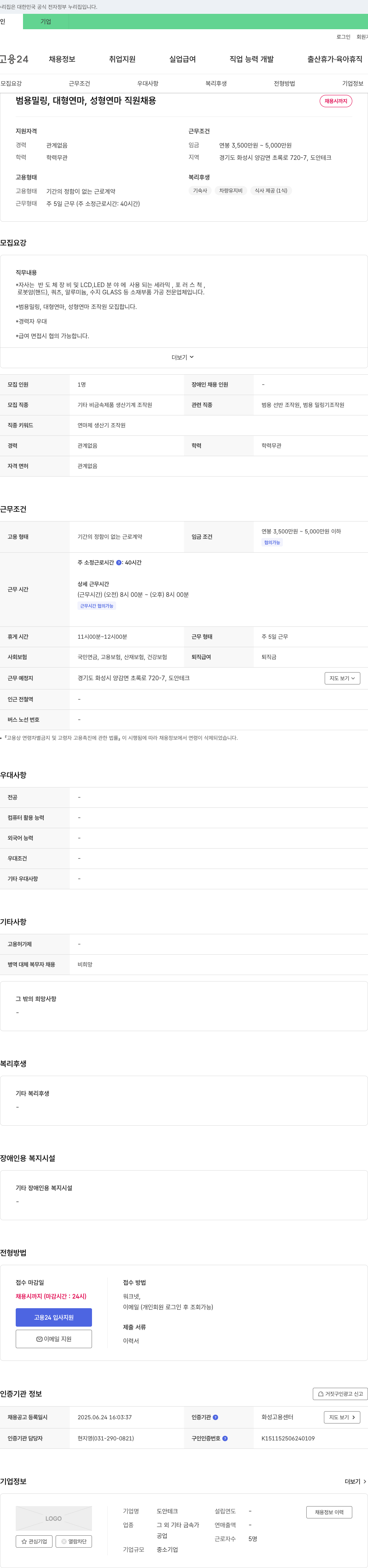 도안테크 범용 밀링, 대형 연마, 성형 연마 직원 채용 채용공고
