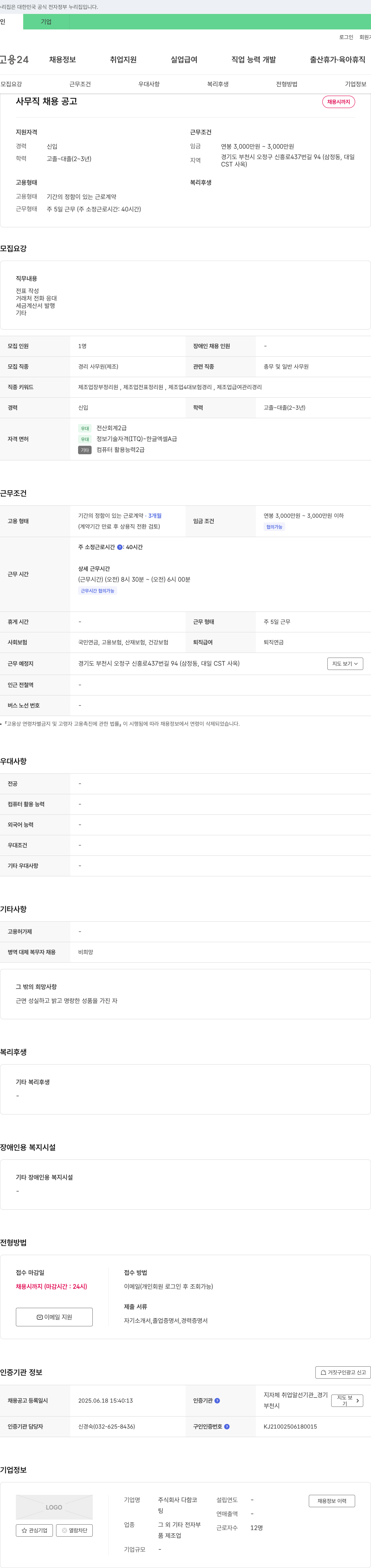 다함코 사무직 채용 공고 채용공고