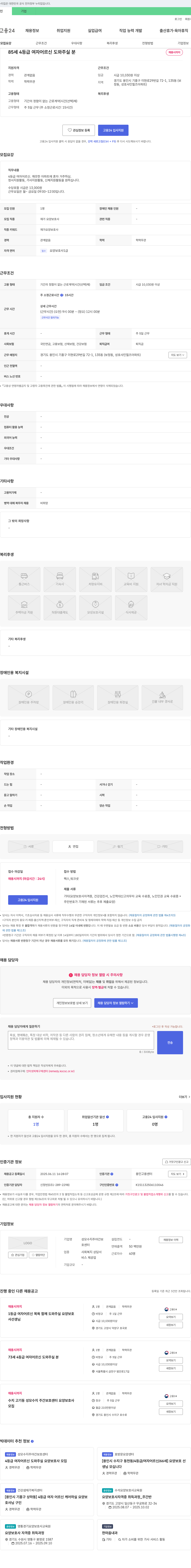 성모수지주야간보호센터 4등급 여자 어르신 도와주실 재가 요양보호사 채용 채용공고