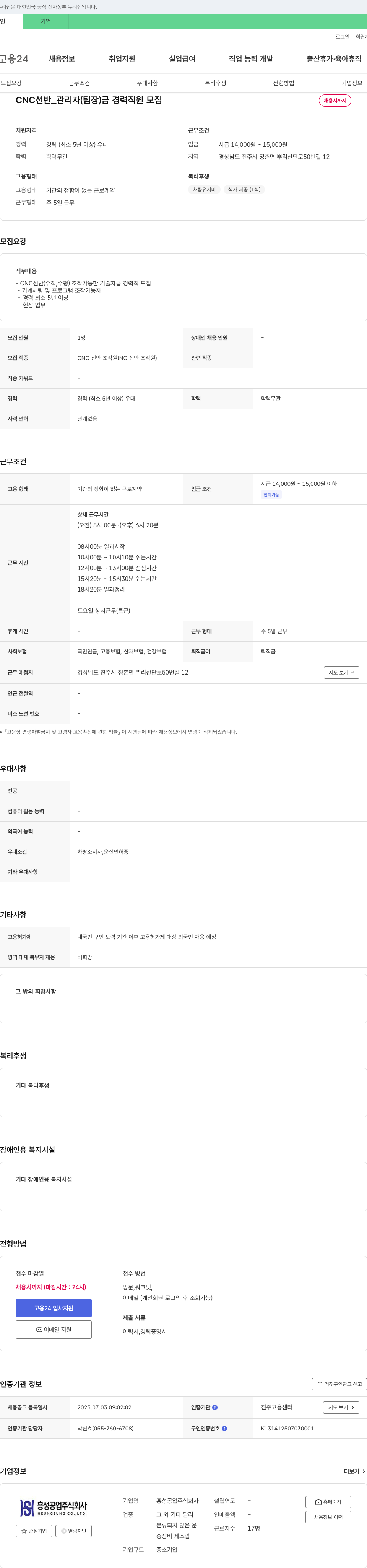 흥성공업 CNC 선반_관리자(팀장)급 경력 직원 모집 채용공고