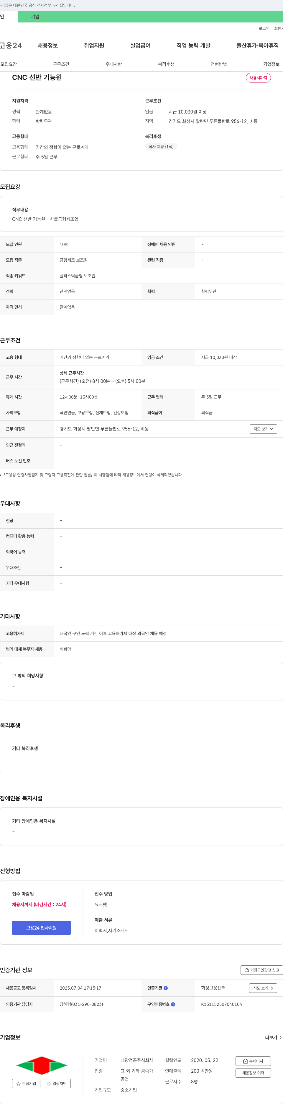 태광정공 CNC 선반 기능원 채용 채용공고