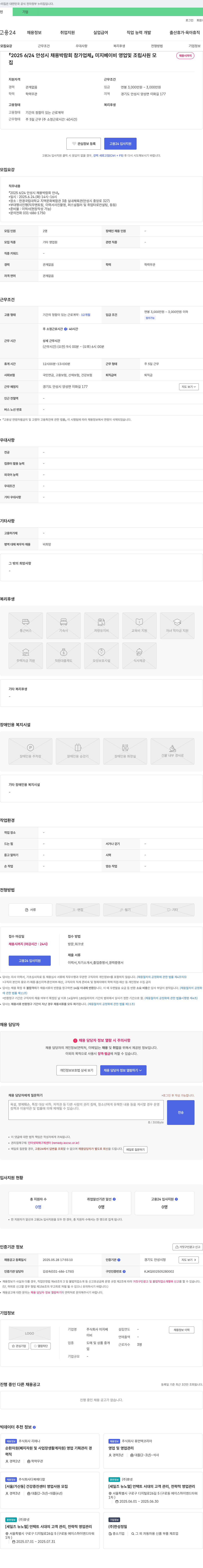 미지베이비 2025 6/24 안성시 채용 박람회 참가 업체 미지베이비 영업 및 조립 사원 모집 채용공고