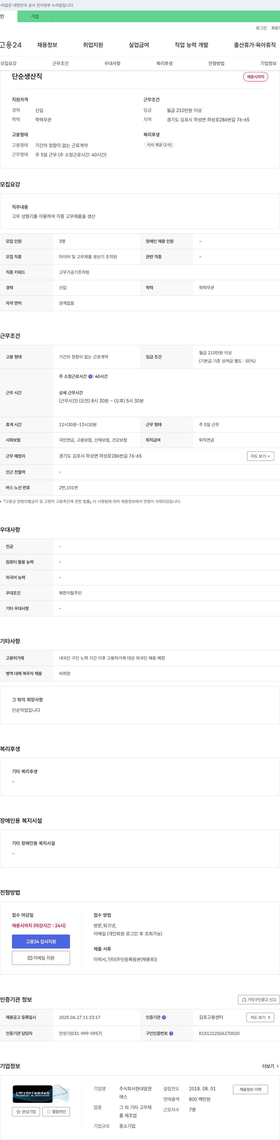 현대알앤에스 단순 생산직 채용 채용공고