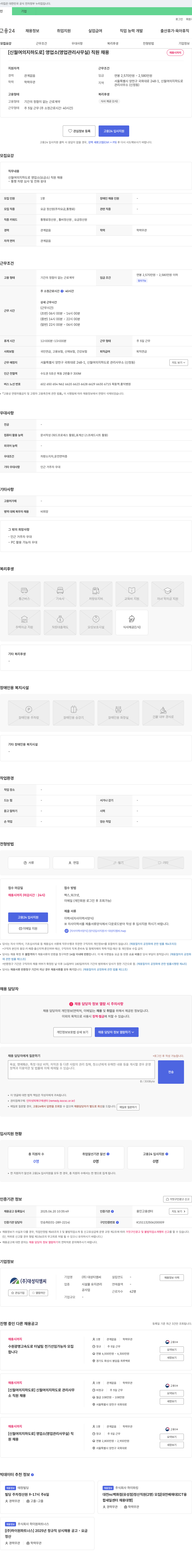 대성티엠씨 [신월여의지하도로] 영업소(영업관리사무실) 직원 채용 채용공고