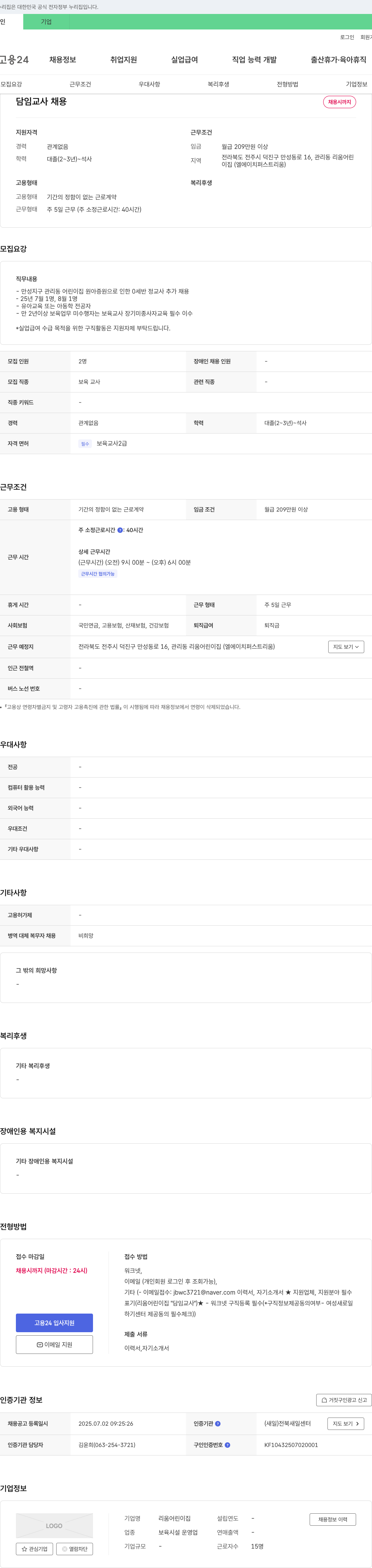 리움어린이집 담임 교사 채용 채용공고