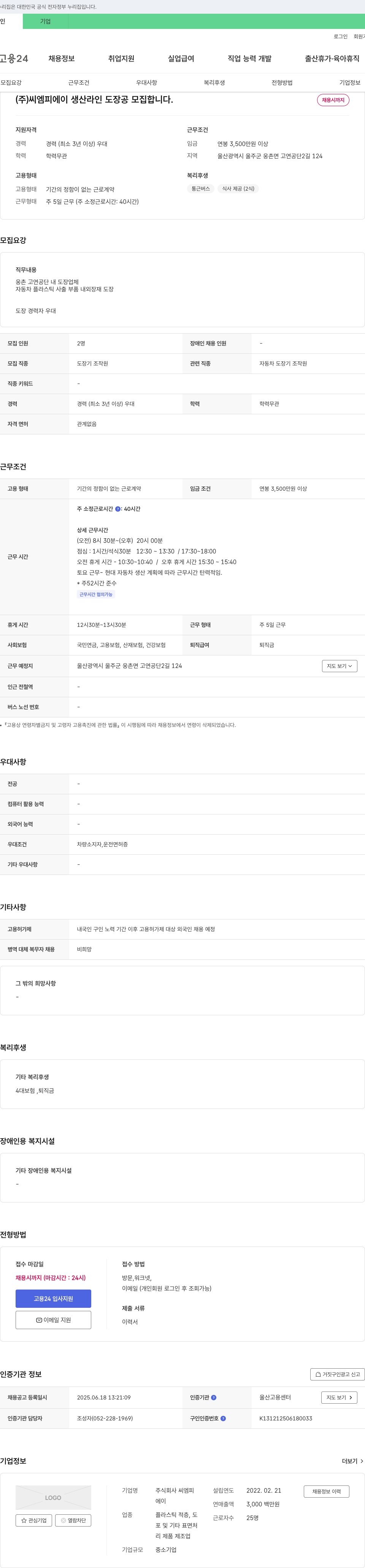 씨엠피 생산 라인 도장공 모집 채용공고