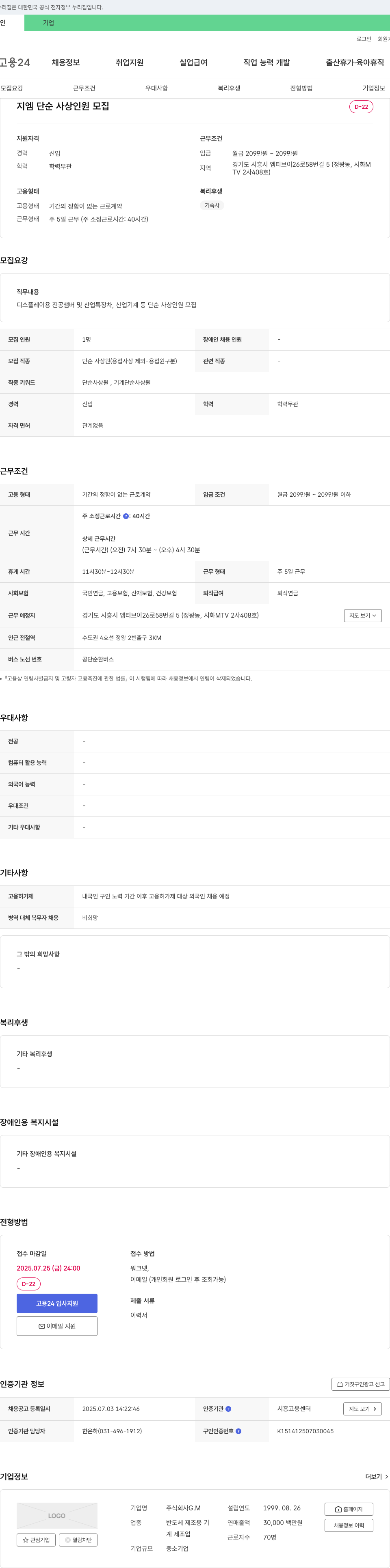 G.M 지엠 단순 사상 인원 모집 채용공고