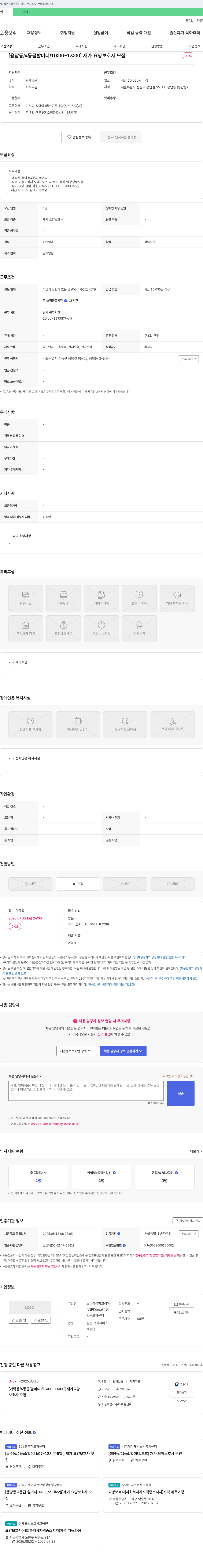 브이아이피코리아 [용답동 / 4등급 할머니 / 10:00~13:00] 재가 요양보호사 모집 채용공고