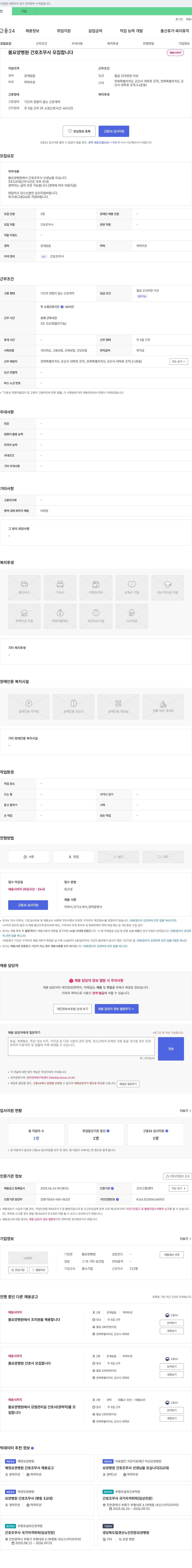 봄요양병원 봄 요양 병원 간호 조무사 모집 합니다 채용공고