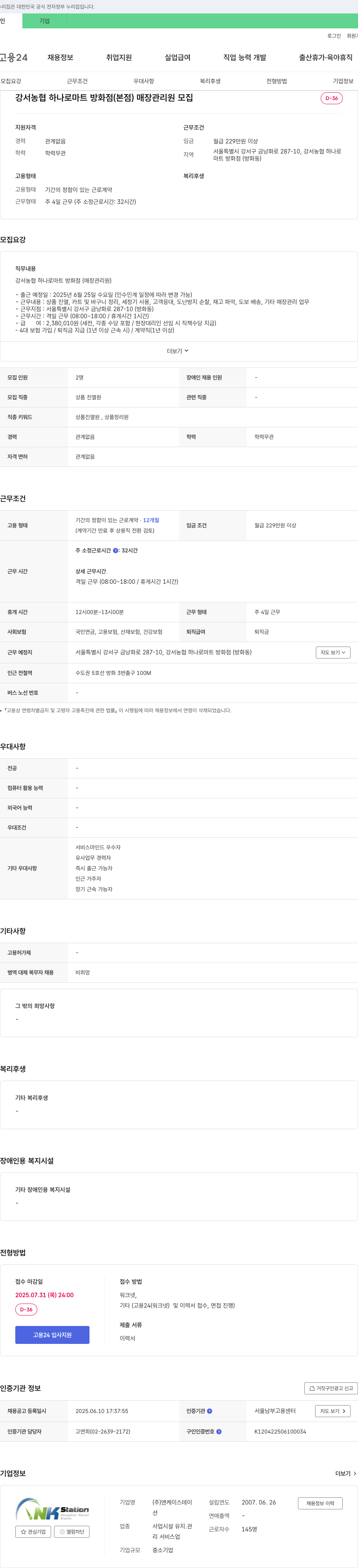 앤케이스테이 (공고 제목 없음) 채용공고