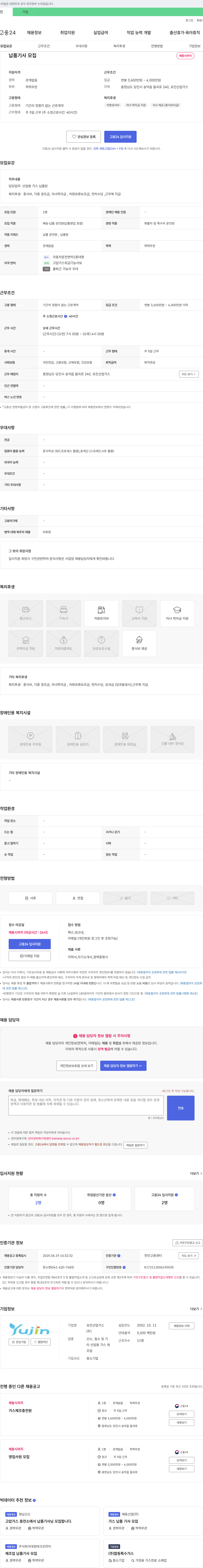 유진산업가스 납품 기사 모집 채용공고