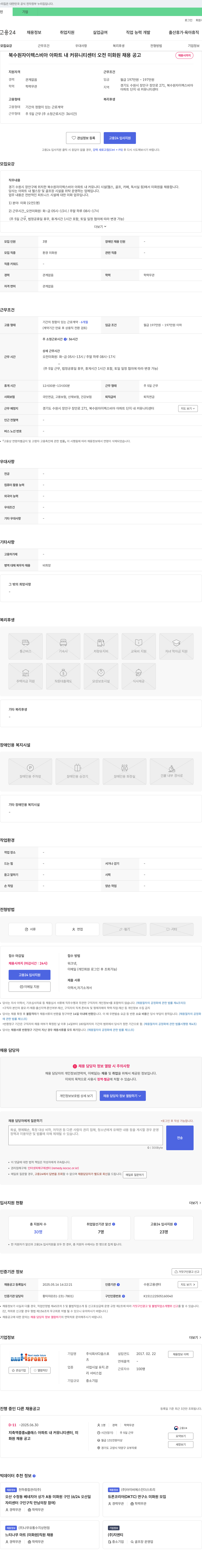 다음스포 북수원 자이렉스비아 아파트 내 커뮤니티센터 오전 미화원 채용 공고 채용공고