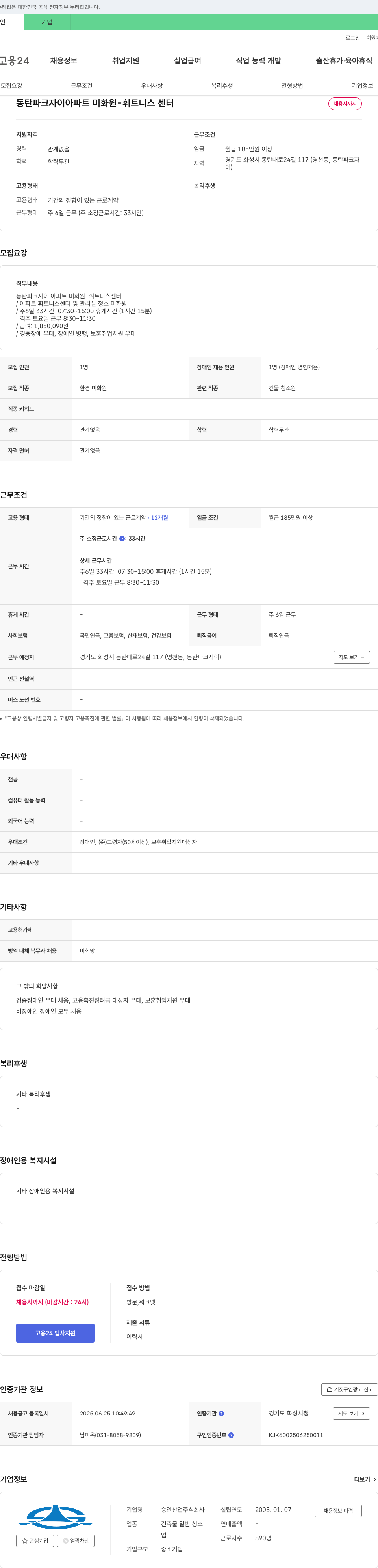 승인산업 동탄 파크 자이 아파트 미화원 - 휘트니스 센터 채용 채용공고