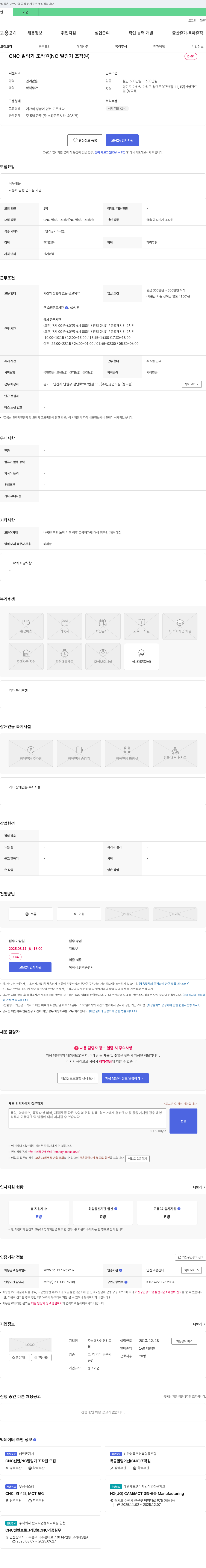 신영건드릴 CNC 밀링기 조작원(NC 밀링기 조작원) 채용 채용공고