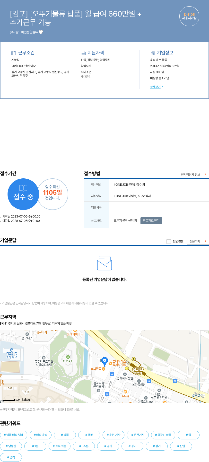 월드비전종합물류 [김포] [오뚜기 물류 납품] 월 급여 660만원+ 채용공고