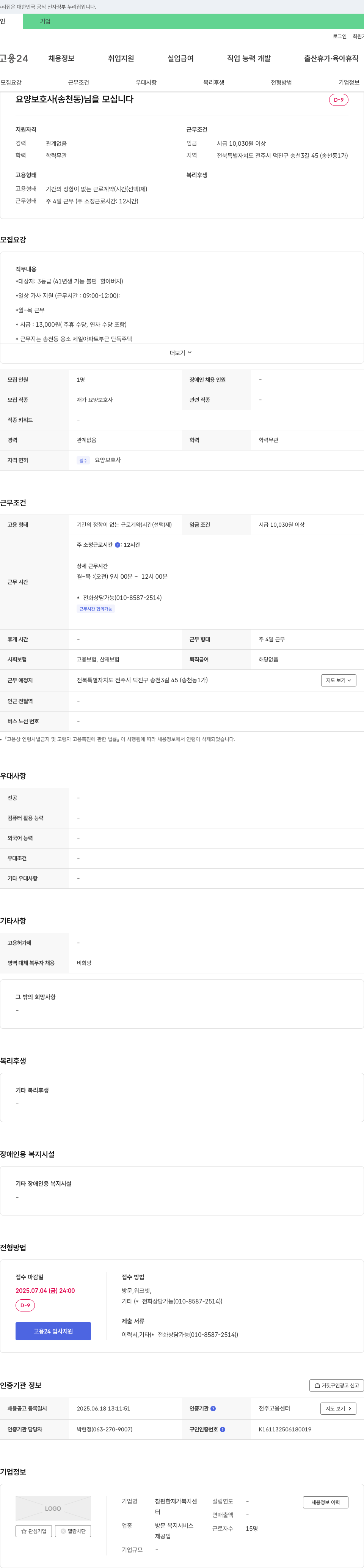 참편한재가복지센터 요양보호사(송천동) 모집 채용공고