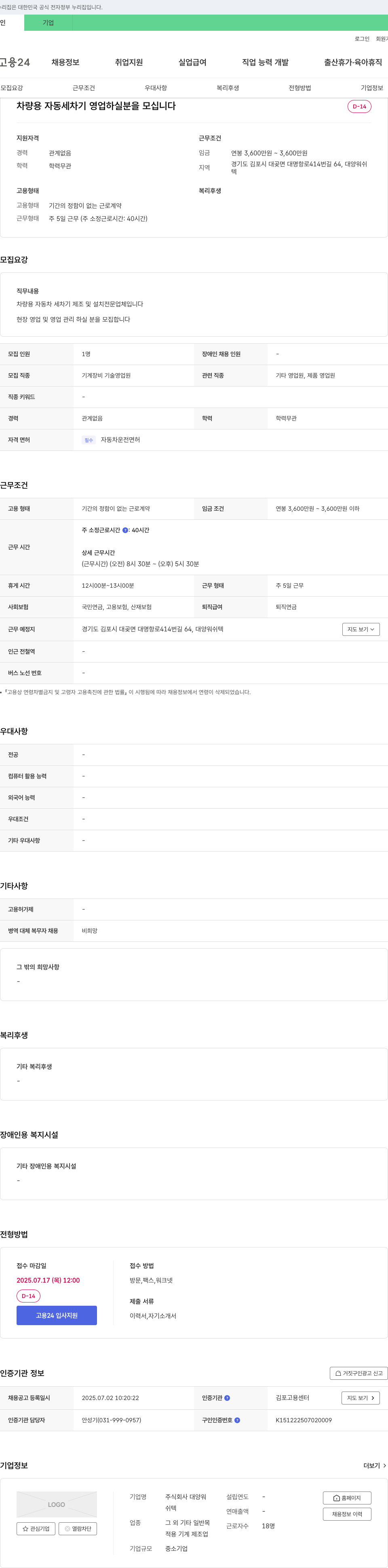 대양워쉬텍 차량용 자동 세차기 영업 하실 분을 모십니다 채용공고