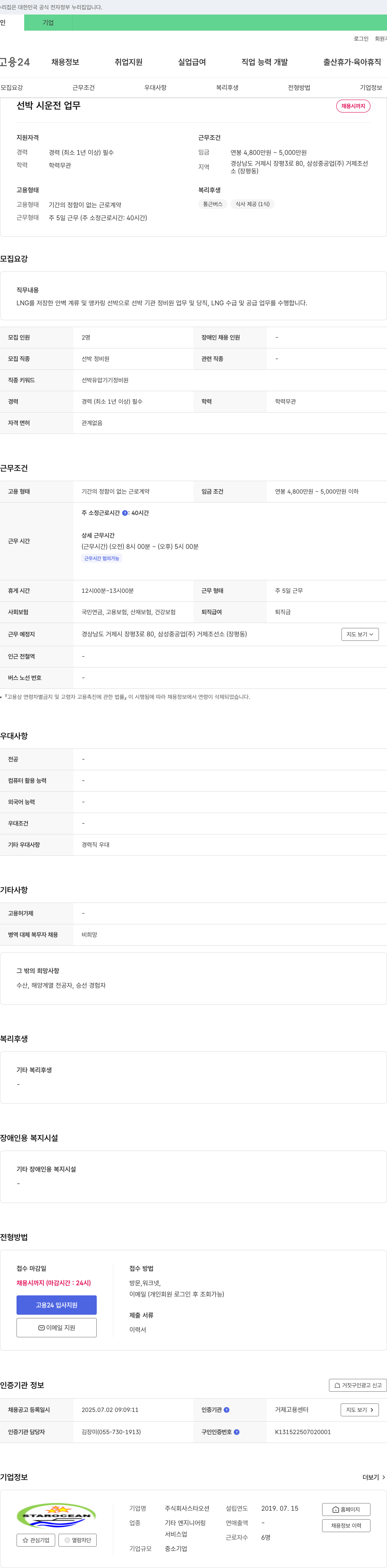 스타오션 선박 시운전 업무 채용 채용공고