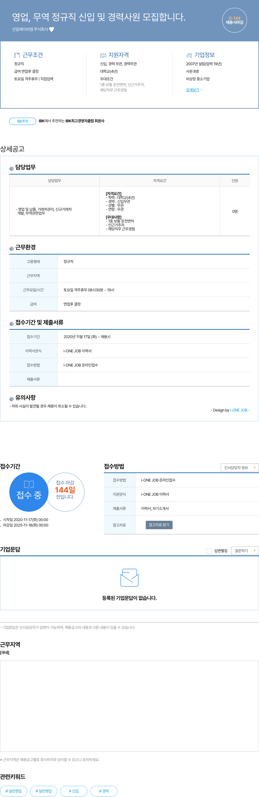 신일에이비엠 영업, 무역 정규직 신입 및 경력 사원 모집 채용공고