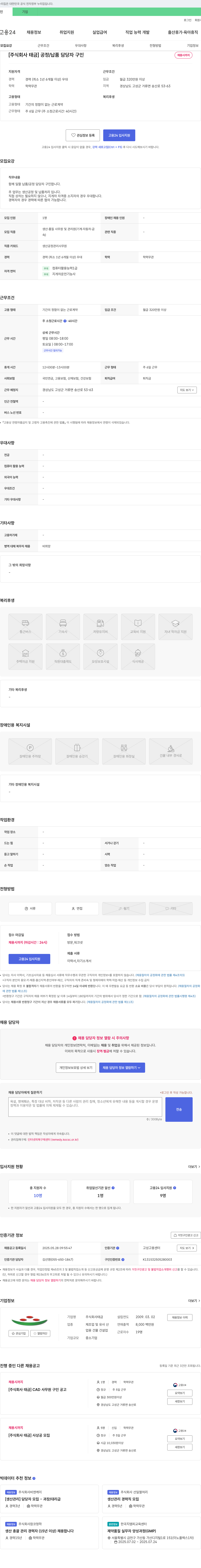 태금 [주식회사 태금] 공정/납품 담당자 구인 채용공고