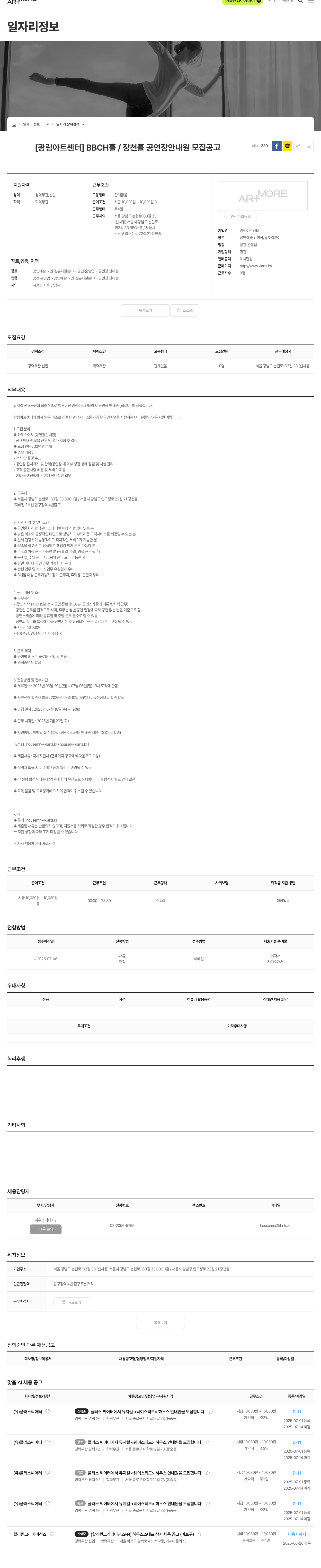 광림아트센터 BBCH 홀 / 장천 홀 공연장 안내원 모집 공고 채용공고