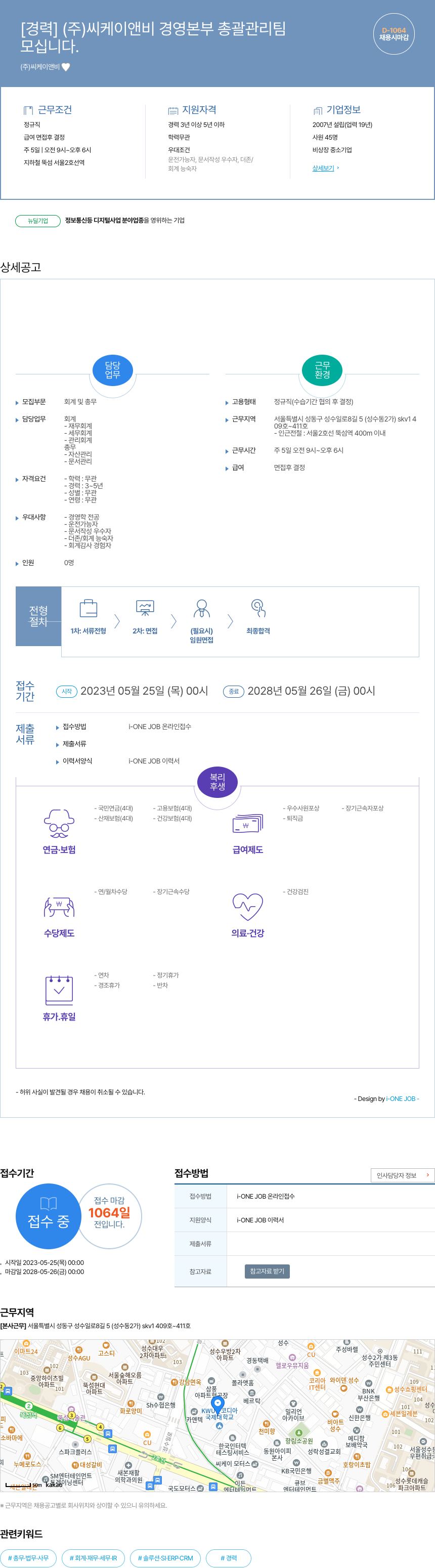 씨케이앤비 경영본부 총괄 관리팀 모십니다. 채용공고