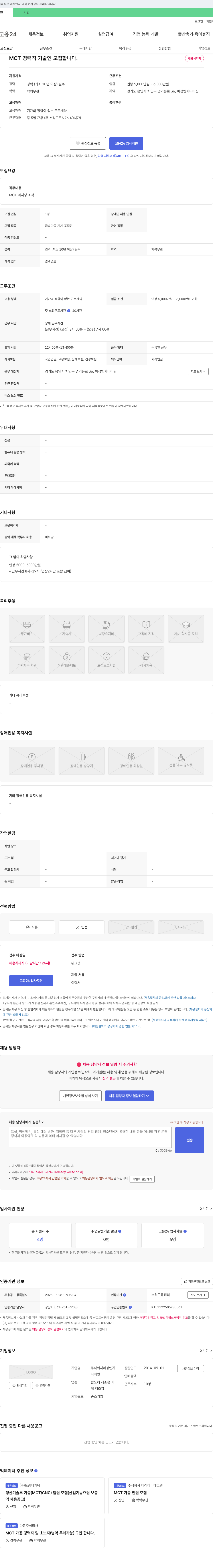 아성엔지니어링 MCT 경력직 기술인 모집 채용공고
