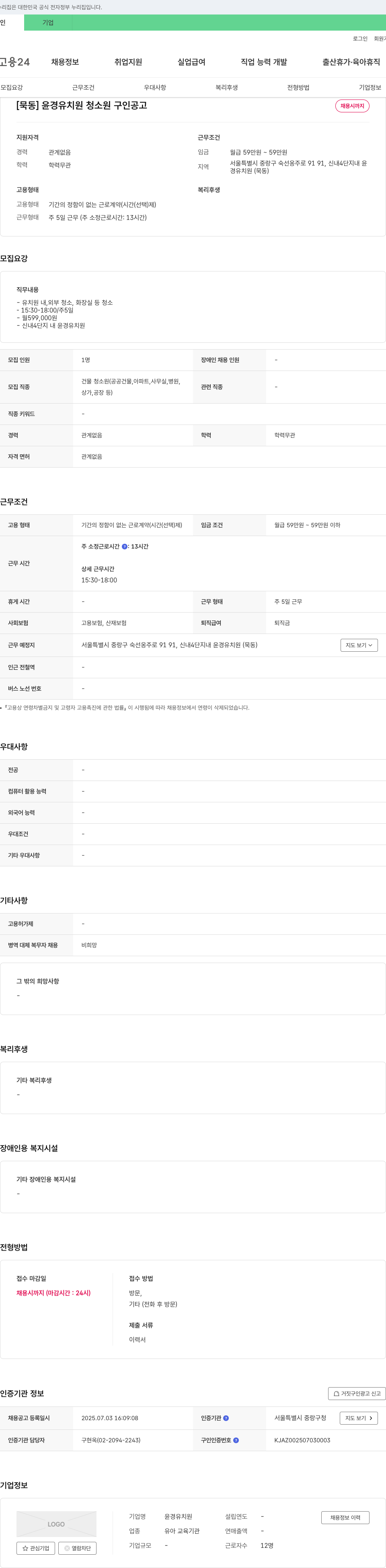 윤경유치원 (공고 제목 없음) 채용공고