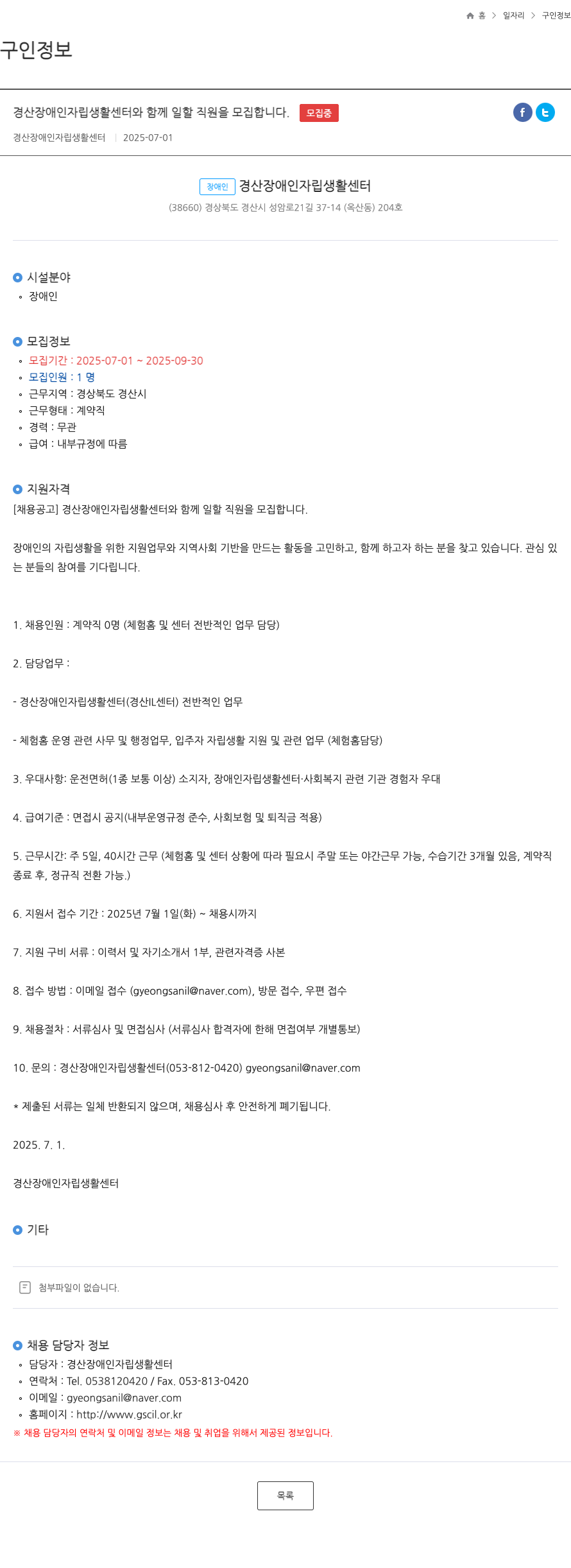 경산장애인자립생활센터 경산 장애인 자립 생활 센터와 함께 일할 직원 모집 채용공고